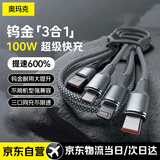 奥玛克充电线三合一数据线一拖三100W超级快充车载usb多头适用苹果iPhone小米OPPO三星华为vivo安卓typec
