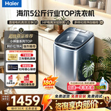 海尔（Haier）5公斤洗衣机波轮直驱变频全自动一级能效迷你洗衣机小型家用婴儿儿童洗衣机电离除菌羊毛洗神童 波轮5kg丨直驱变频丨HP电离除菌丨小神童B378