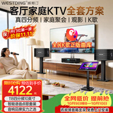 威斯汀家庭ktv音响套装 唱歌全套设备 卡拉ok点歌机语音点唱 客厅10吋四分频套装118+K81
