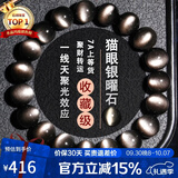 石玥珠宝收藏级10mm银猫眼天然黑曜石手串本命年转运珠水晶手链男女士款
