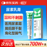 快比宁尿素乳膏10g尿素软膏尿素霜医用尿素乳膏手脚后跟干裂开裂皮肤干燥手足皲裂去鸡皮肤角化型脚气专用药