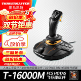 图马思特（THRUSTMASTER）T16000FCS HOTAS微软模拟飞行摇杆节流阀飞机手柄DCS外设全套Xplane11战争雷霆支持PC图马斯特 T16000M 单杆