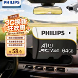 飞利浦（PHILIPS）64GB TF（MicroSD）存储卡 A1 U3 V30 4K 行车记录仪&安防监控专用内存卡 高速耐用 读速100MB/s