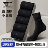 七匹狼【100%棉】男士袜子男纯棉防臭2026年新款爆款10A抗菌中筒袜5双