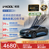 威固（V-KOOL）【原装进口】汽车贴膜VK70前挡+凌光侧后 全车膜玻璃膜隔热膜防晒膜防爆膜车窗膜太阳膜 国际品牌