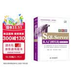 SQL Server从入门到精通 数据库基础入门案例视频教程教材书籍 深入浅出精益数据分析java数据库开发实战高性能mysql必知必会oracleworkbuddy