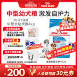 皇家狗粮 幼犬奶糕幼犬狗粮宠物中型犬MES30 全价犬粮 ≤2月 4KG