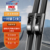 一途（YITU）雨刮器10款后吉利金刚2代/玛驰/幻速H3雨刷器静音耐磨天然橡胶