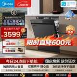美的（Midea）【RX600Ultra】价保双11洗碗机独立式嵌入式热风烘干开门烘干大容量新国标一级七星消杀咨询客服