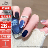 Miss Candy健康显白7ml指甲油免烤快干可撕拉蓝色系猫眼脚美甲 宝石蓝