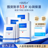 WIS水润面膜 抗皱紧致淡斑补水提亮去黄收缩毛孔送女友生日礼物 【囤货加赠】水润面膜48片