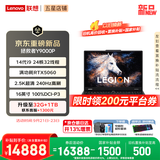 联想拯救者Y9000P 2026年补贴15% 旗舰电竞游戏笔记本电脑 AI元启大学生本 至尊版可选 标压酷睿24核 【新品】旗舰i9 16G 1T 满血RTX5060 碳晶黑丨国补 16英寸专业电竞屏