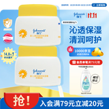 强生婴儿清润保湿面霜60g*2 新生儿宝宝儿童金盏花护肤补水晒后舒缓