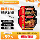 海底捞自热火锅 方便速食多口味 麻辣嫩牛火锅435g+番茄牛腩火锅365g