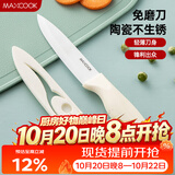 美厨（MAXCOOK）陶瓷刀水果刀 家用削皮刀带刀鞘4英寸小厨刀婴儿辅食刀具 MCD2267