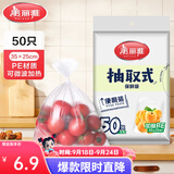 美丽雅 保鲜袋食品级 一次性加厚冰箱分装收纳塑料袋可装熟食耐高温家用 【大号】35*25cm-50只