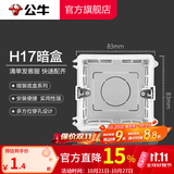 公牛（BULL） 开关插座86型暗装墙壁插座五孔插座网线网络大面板G12系列星空灰 H17暗装底盒（86型开关插座）