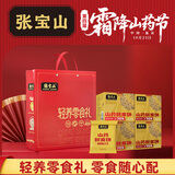张宝山山药鲜浆饼800g礼袋 节日送礼独立包装办公室零食薄饼黑芝麻饼
