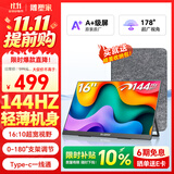 雕塑家16英寸便携式显示器144HZ  手机电脑笔记本副屏 Switch Ps4/5游戏扩展屏Type-c 一线直连MF16LN