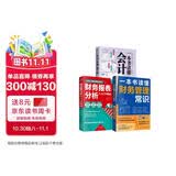 优秀会计师出纳员实操日志套装3册（管理会计财务书籍）：财务报表分析从入门到精通+一本书读懂财务管理常识+一本书读懂会计
