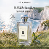 祖玛珑香水 鼠尾草与海盐香水100ml 生日礼物送女友送男友 礼盒