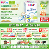 喜宝（HiPP）德国珍宝版有机益生菌婴幼儿配方奶粉2段 600g/盒 升级无淀粉 