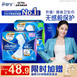 护舒宝液体卫生巾日用组合25片姨妈巾无感保护京东自营轻薄无感