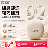 索爱（soaiy）【2026年新款】GD61 开放式AI智能挂耳式蓝牙耳机长续航不入耳翻译同声传译适用苹果华为小米 白