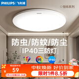 飞利浦（PHILIPS）照明LED灯小吸顶灯阳台灯走廊过道灯现代简约小三防卧室灯圆形灯 13W 三防全光谱白光5700k直径26CM