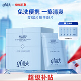 高夫gf高夫控油免洗洁面巾净爽控油5.5g*30