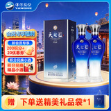 洋河蓝色经典 天之蓝 42度 520ml*2 双瓶装(2018版) 中秋送礼