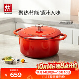 双立人（ZWILLING）珐琅锅铸铁锅汤锅圆形炖锅煲汤锅炖肉锅燃气电磁炉通用 红色24cm