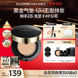卡姿兰（Carslan）黑金气垫BB霜2.0遮瑕控油持久粉底01亮肤色14.5g*2生日礼物送女友