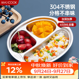 美厨（MAXCOOK）304不锈钢餐盘饭盒碗  儿童分格餐盘卡通 3格 猴 MCFT707