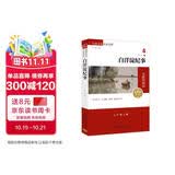 白洋淀纪事  经典名著 大家名作（ 无障碍阅读 全译本平装）七年级上册阅读万物复书七年级
