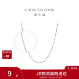 周大福满天星 白金/PT950铂金项链/素链40cm PT162410生日礼物