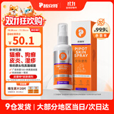 普安特猫藓猫癣喷剂猫咪狗狗皮肤病狗癣喷雾真菌感染宠物瘙痒掉毛皮普特 皮普特皮肤喷剂 100ml*1瓶