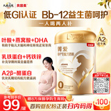 贝因美（Beingmate）菁爱孕产妇配方奶粉800g A2生牛乳低GI叶酸DHA怀孕哺乳期生育补贴