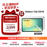 三星 Samsung【国家补贴】S10 FE 10.9英寸2025年款平板电脑/AI智享学习办公 12GB+256GB 月光银 WIFI