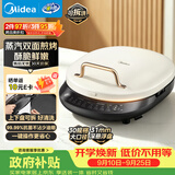 美的（Midea）电饼铛家庭用双面加热上下盘可拆洗煎饼铛煎烤机烙饼锅早餐机加深烤盘大火力大尺寸电饼档JKC3078