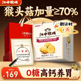江中猴姑无糖猴头菇养胃饼干中老年人高钙营养囤货食品中秋礼盒1440g