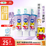 狮王(lion)齿力佳巧虎酵素儿童套牙膏2-12岁葡萄味含氟防蛀70g*3