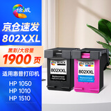 绘威适用惠普802墨盒可加墨HP1510 1011 1000 1050 2050 1010 2000 1511打印机墨盒 黑彩