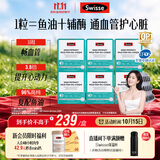 Swisse斯维诗96%高纯度深海鱼油辅酶Q10胶囊60粒*6盒 Omega-3黑绷带鱼油