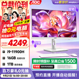 AOC电脑一体机台式主机大师5800国家补贴23.8英寸AI学习办公娱乐（i9-11900H 16G 1TB 固态大容量）白