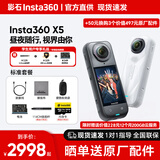 影石Insta360x5 全景运动相机 8K高清 instax360x5 防抖防水手持口袋摄像机旅行Vlog摩托车骑行滑雪路亚摄像头 标准套装【+50元换购三个价值497元原厂配件】 极夜黑【标配 无