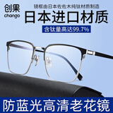 创果 进口老花镜男士高清防蓝光一线品牌正品中老年老花眼镜高档纯钛 【进口纯钛】8999黑银 创果高清-防蓝光老花200度