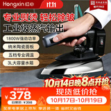 红心吊瓶工业蒸汽电熨斗窗帘服装干洗店专用1800W大功率家用电熨斗五档调温商用RH1369 RH1369+熨靴