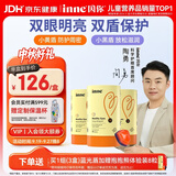 Inne因你蓝光盾叶黄素儿童30粒花青素叶黄素软糖婴幼儿学生盾牌版*3罐