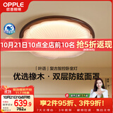 欧普照明（OPPLE）全光谱护眼卧室灯吸顶灯中古风复古奶油风木纹色智能控制 叶语